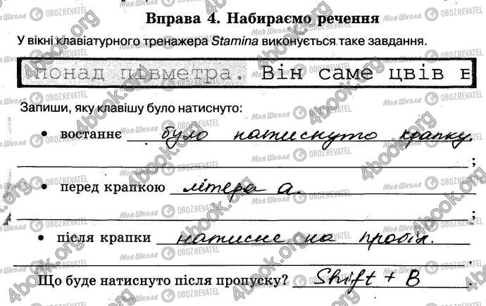 ГДЗ Інформатика 5 клас сторінка Стр.34 Впр.4